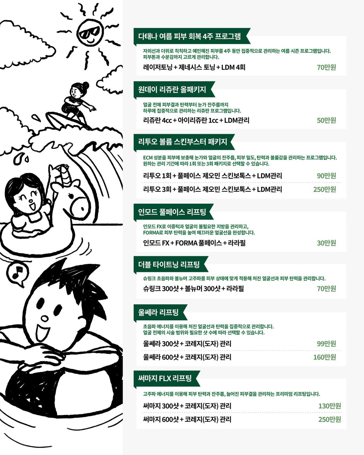 Datena Clinic 13